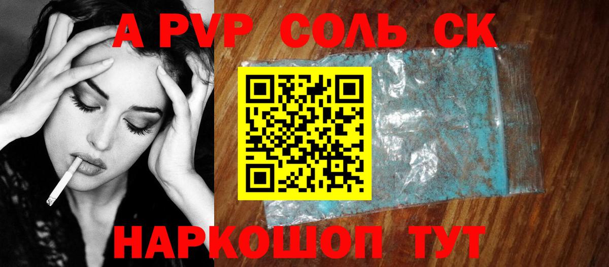 Прокопьевск  A-PVP мука  Вход с VPN  Alfa_PVP Crystall 