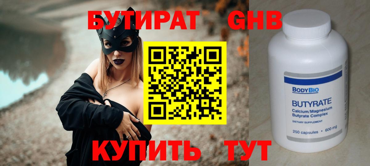 Прокопьевск  Бутират  Вход с VPN  Бутират жидкий экстази 