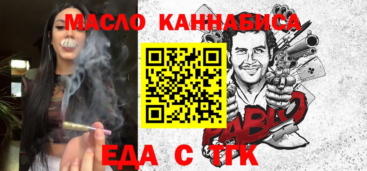 Еда ТГК марихуана  Вход с VPN  Прокопьевск 