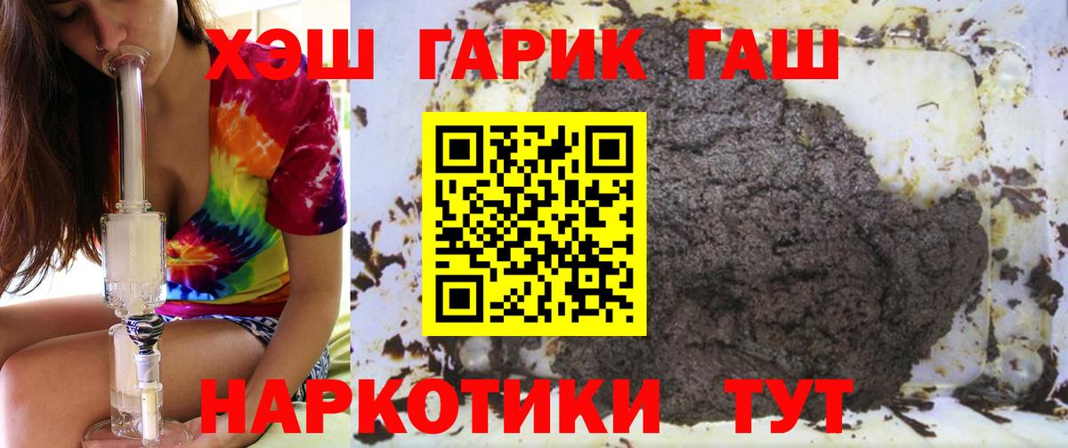 ГАШ гашик  Вход с VPN  Прокопьевск  Гашиш убойный 