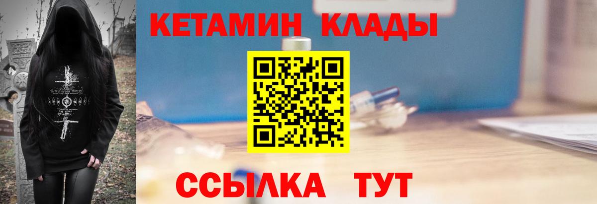 КЕТАМИН VHQ Прокопьевск