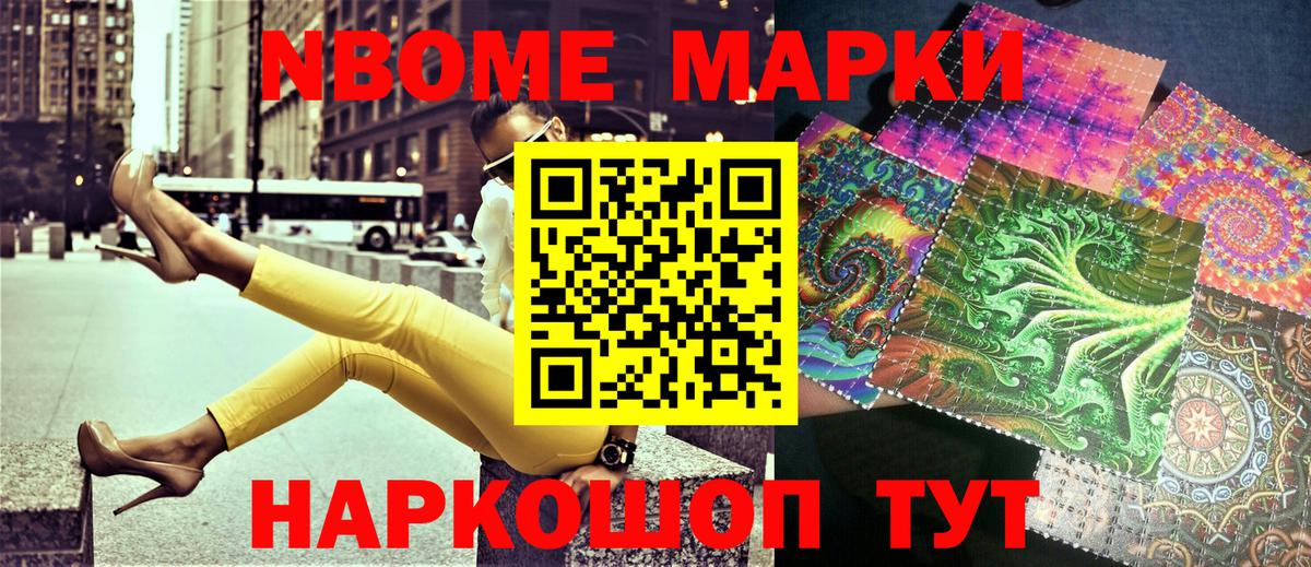 Наркотические марки 1500мкг Прокопьевск